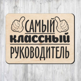 Обложка "Классный руководитель"